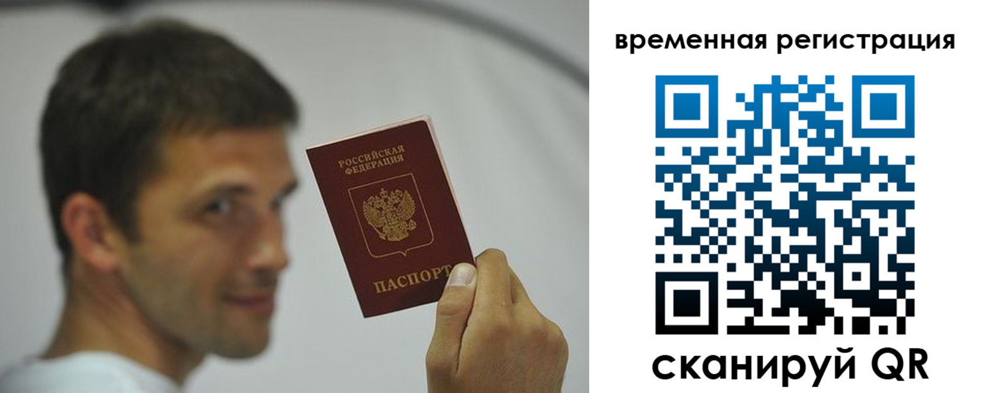 временная регистрация поиск в Смоленской области