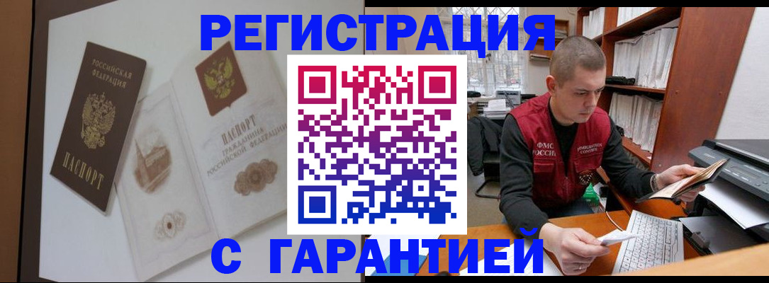 временная регистрация недорого в Смоленской области