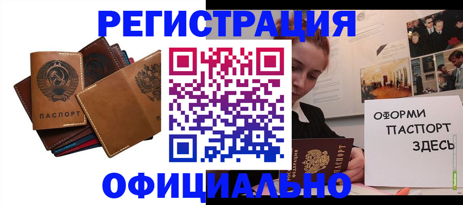 прописка штамп в Смоленской области