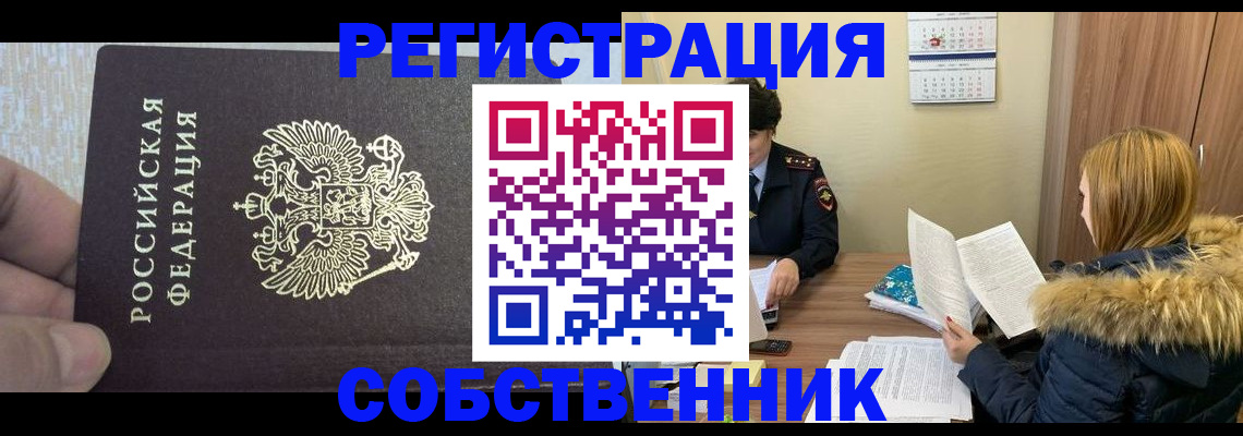 временная регистрация для всех в Смоленской области